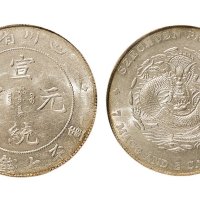 1909年四川省造宣统元宝七钱二分银币（LM352）