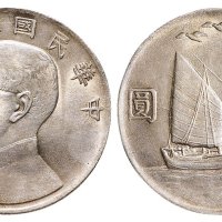 民国二十一年（1932年）孙中山像三鸟帆船壹圆银币（LM108）