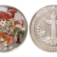 1999年中国传统吉祥物富贵有余彩色纪念银币