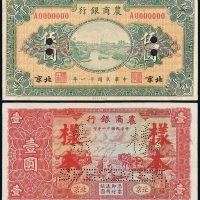 农商银行北京地名样票二枚