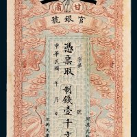 甘肃官银号壹千文
