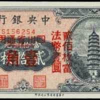 民国十七年中央银行铜元贰拾枚