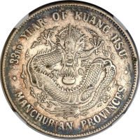 东三省造光绪元宝七钱二分 NGC VF-Details