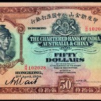 1934年印度新金山中国渣打银行香港伍拾员