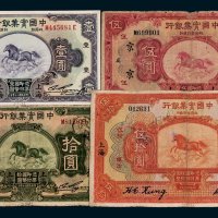 中国实业银行上海纸币一组四枚