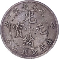 1901江南省造辛丑光绪元宝小龙七钱二分