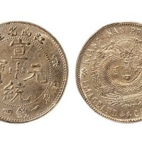 1911年江南省造宣统元宝一钱四分四厘银币（LM267）