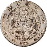 光绪年造造币总厂七钱二分 PCGS XF 45