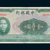 中国银行壹仟圆
