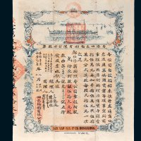 1911年香港四邑轮船有限公司股票二股