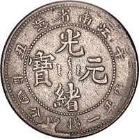 1901江南省造辛丑光绪元宝私版一钱四分四釐铜镀银币及1901江南省造辛丑光绪元宝私版一钱四分四釐各一枚，共计两枚