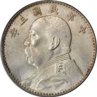 袁世凯像民国三年壹圆三角元 PCGS MS 62
