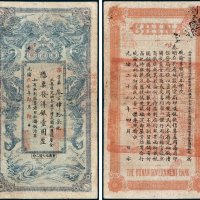 湖南官钱局凭票发洋银壹圆