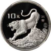 1986年丙寅(虎)年生肖纪念银币15克 NGC PF 69