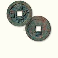 唐代史思明铸顺天元宝背下月