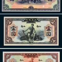 1923年工商银行有限公司上海壹圆、伍圆、拾圆单正、反试模样票各一枚