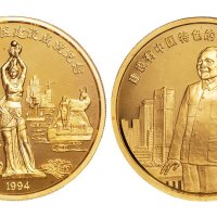 1994年中国经济特区建设成就纪念金质纪念章