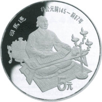 1986中国杰出历史人物第三组5元纪念银币一套四枚