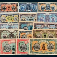 民国财政部平市官钱局当拾铜元票一组十五枚