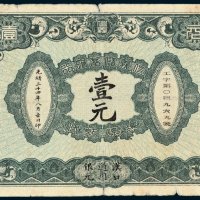 信义储蓄银行汉口通用银元壹元