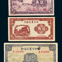 西北农民银行伍角二枚（不同）、壹圆一枚（边纸微损）