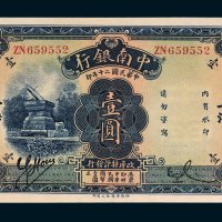 中南银行上海壹圆