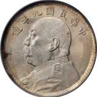 袁世凯像民国九年壹圆粗发 PCGS MS 62