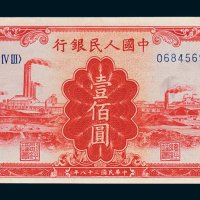 第一版人民币壹佰圆工厂