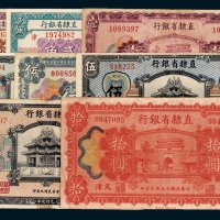 民国直隶省银行天津地名纸币一组八枚