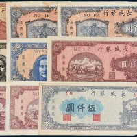 长城银行冀察热辽流通券一组九枚