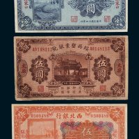 民国纸币一组三枚