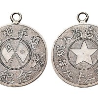 民国二十九年（1940年）本田当阳入城支那事变纪念银章