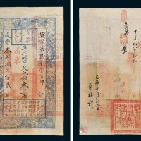 户部官票壹两