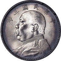 1914民国三年袁世凯像竹节花三角圆浅O版一圆