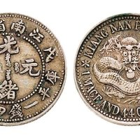 戊戌（1898年）江南省造光绪元宝一钱四分四厘银币