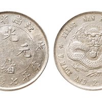 戊戌（1898年）江南省造光绪元宝七钱二分银币（LM217）