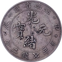 1904江南省造甲辰光绪元宝十字花七钱二分