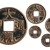 北宋大观通宝一组五枚