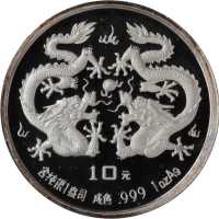 1988年戊辰(龙)年生肖纪念银币1盎司双龙戏珠 NGC PF 68