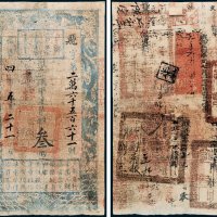 户部官票叁两