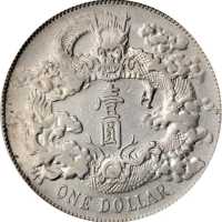 宣统年造大清银币壹圆宣三带点 PCGS VF Details