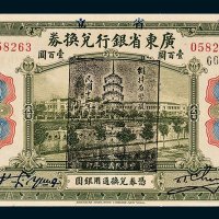 广东省银行兑换券壹百圆