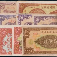 解放区纸币一组九枚