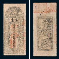 九江集生凭票发各省当十铜元壹伯枚