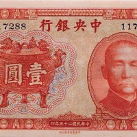 1936民国二十五年中央银行法币无字轨一圆三枚 98成新
