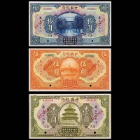 1925民国十四年中国银行奉天地名样票：一圆、伍圆及拾圆，共计三枚