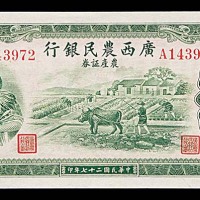 1938民国二十七年广西农民银行农产証券伍圆 