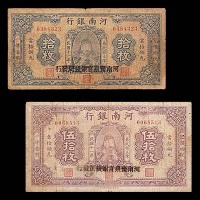 1922民国十一年河南银行岳武穆王像拾枚及伍拾枚各一枚，共计两枚 
