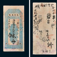 聚丰银号凭帖取京平足银贰两