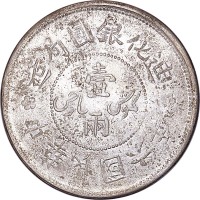 1917民国六年新疆迪化银圆局造一两